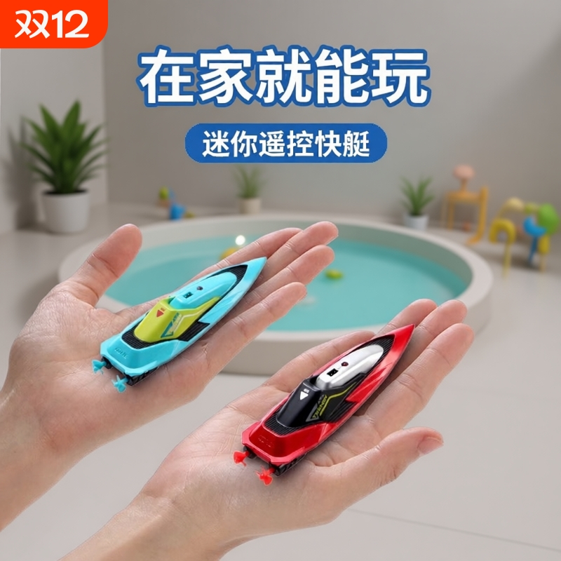 星域传奇迷你遥控船水上可下水