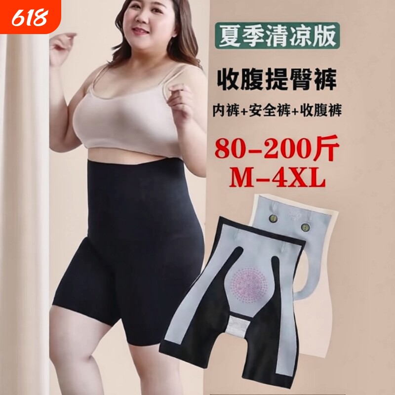 胖MM加大码收腹提臀裤夏季冰丝无痕200斤安全裤薄款塑身塑形悬浮
