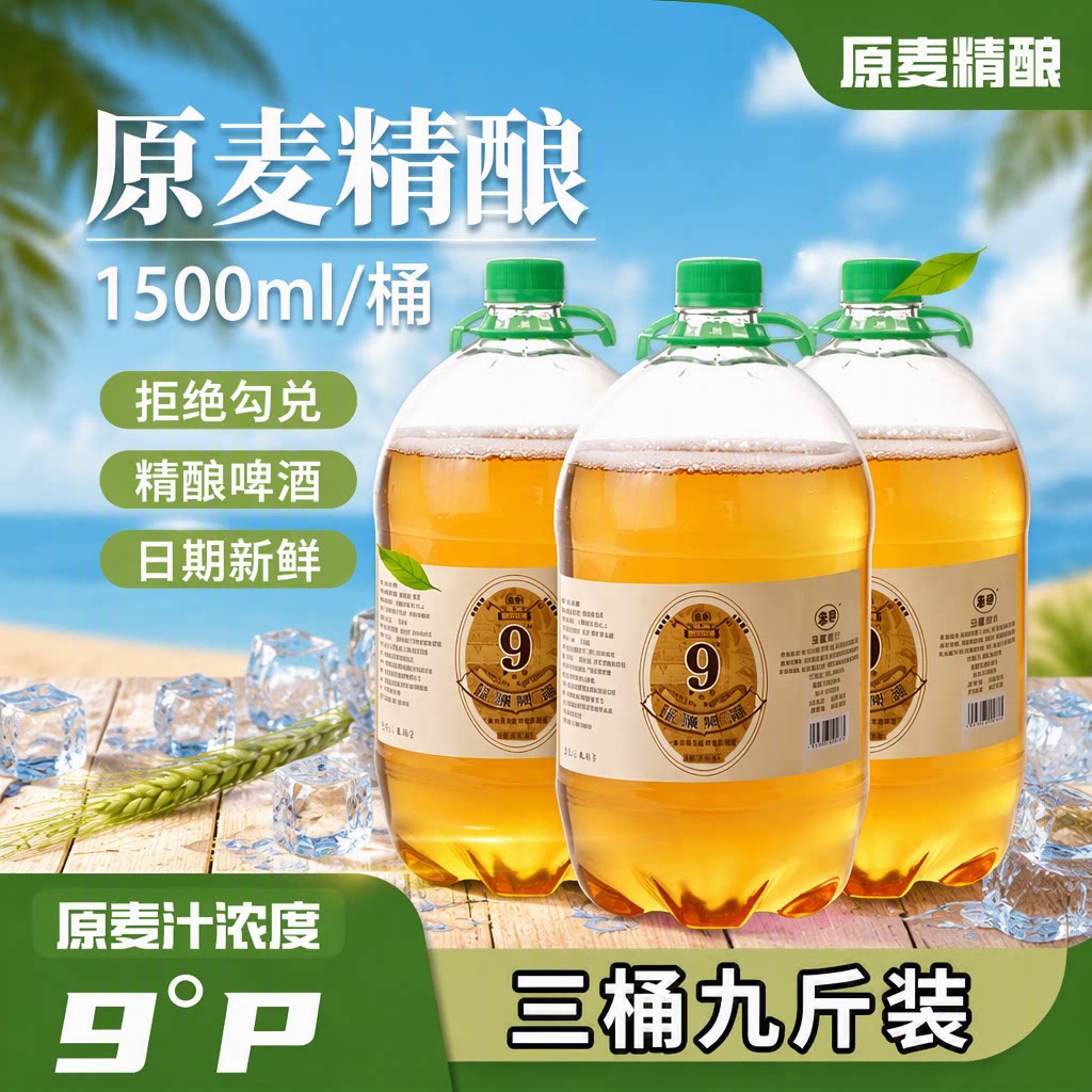山东青岛风味精酿啤酒原浆扎啤冰镇大桶装1.5L整箱奶油全麦新鲜