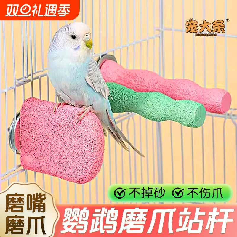 鸟笼专用雪糕站杆鹦鹉磨爪磨啄棒磨脚石啃咬玩具玄凤牡丹站棍站台