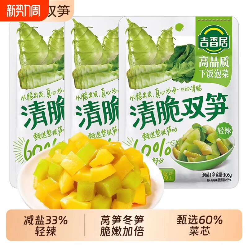 吉香居清脆双笋榨菜咸菜莴笋泡菜配粥小菜即食开味下饭菜早餐真芯