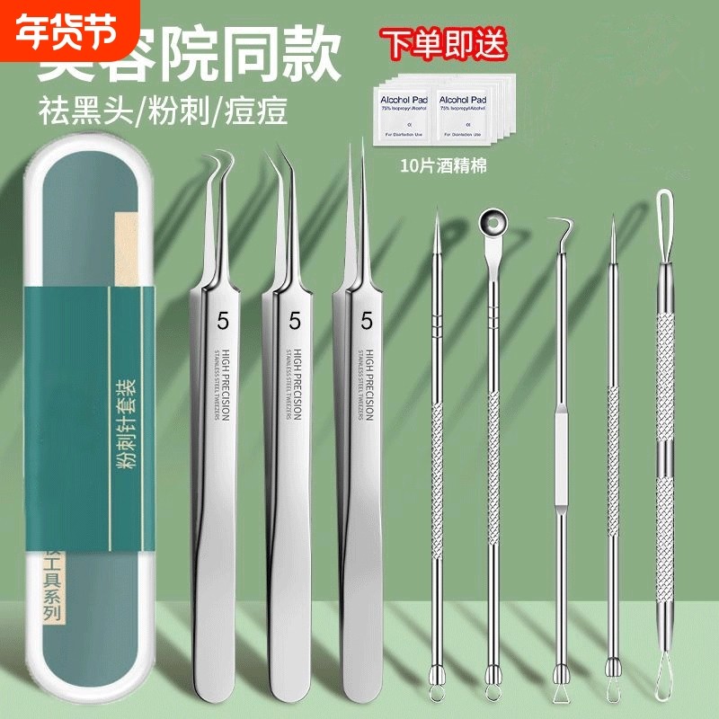 超尖细胞夹粉刺针套装去黑头镊子挤痘痘暗疮祛痘针清洁工具美容院
