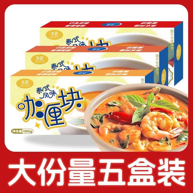 咖喱块咖喱酱牛肉鸡肉日式风味料理包原味微辣家用调味料咖哩泰式-封面