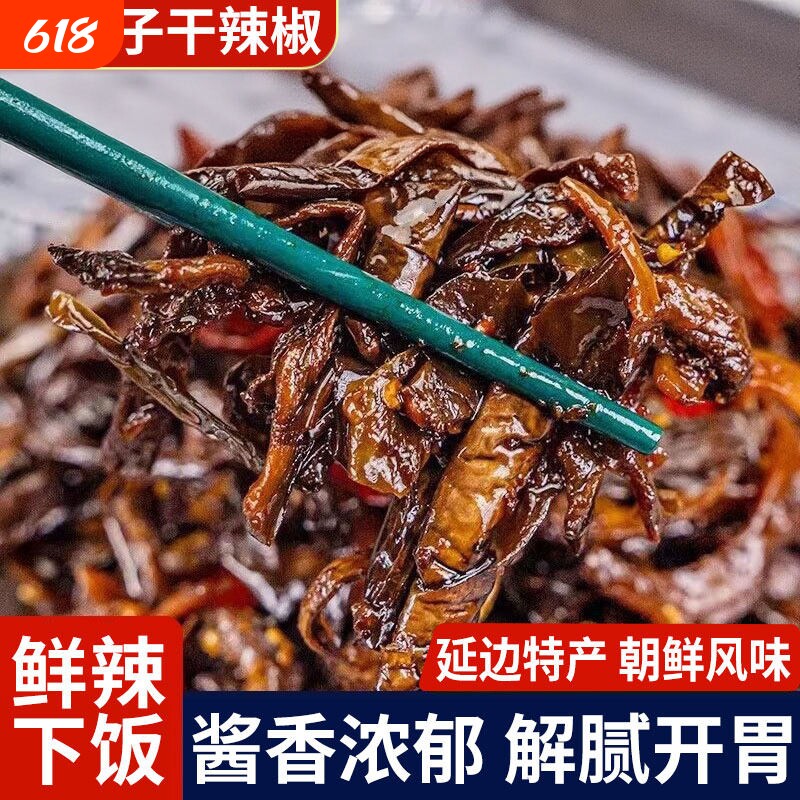 延边酱茄子干辣椒咸菜朝鲜族特产延吉东北酱腌菜下饭酒菜小吃早餐