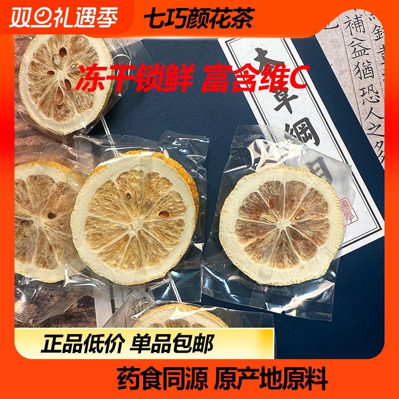 冻干金桔柠檬香橙 无硫磺无香精色素 天然果干健康养生茶泡水喝
