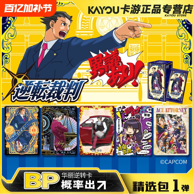 卡游逆转裁判华丽典藏卡精选包卡片官方正版游戏周边收藏卡包卡牌