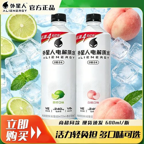 外星人电解质水饮料600ml补充运动轻海盐荔枝专业版维生素健身