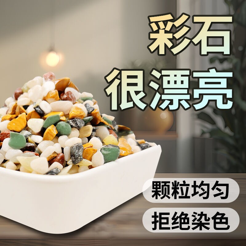 天然花石水培盆栽彩色石头鱼缸铺底五彩石造景石庭院装饰石子铺面