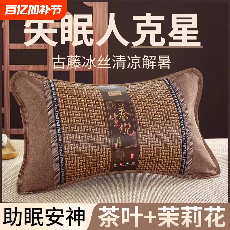 茶叶枕头凉席凉枕竹枕头成人护颈椎助睡眠单人男艾草艾灸安神失眠