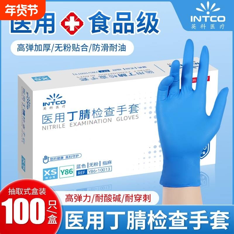 医用丁腈一次性手套蓝色防护丁晴手套食品级橡胶乳胶检查手术专用,医疗器械,医用手套,淘宝优惠券,粉丝福利购,淘宝优惠卷