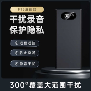 开会便携防录音干扰反录音笔手机屏蔽器设备F15监控无线超声波