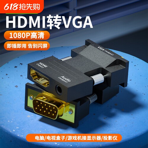 即插即用1080P高清稳定不闪屏