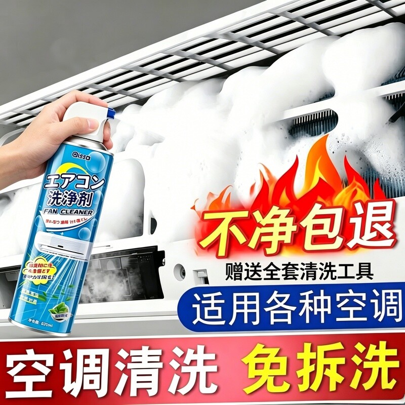 洗空调清洗剂工具全套家用内机专用泡沫强力去污清洁液免拆洗神器