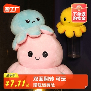 生气章鱼玩偶变脸心情小章鱼公仔双面翻转翻面娃娃七夕情人节礼物