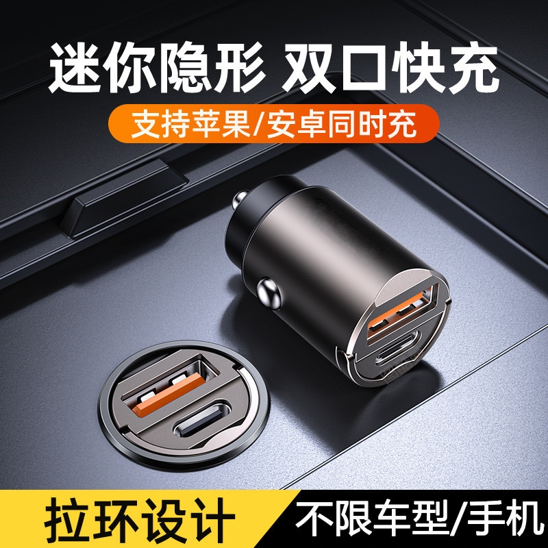 车载充电器PD30W超级快充隐藏式迷你拉环车充120W闪充转换器插头