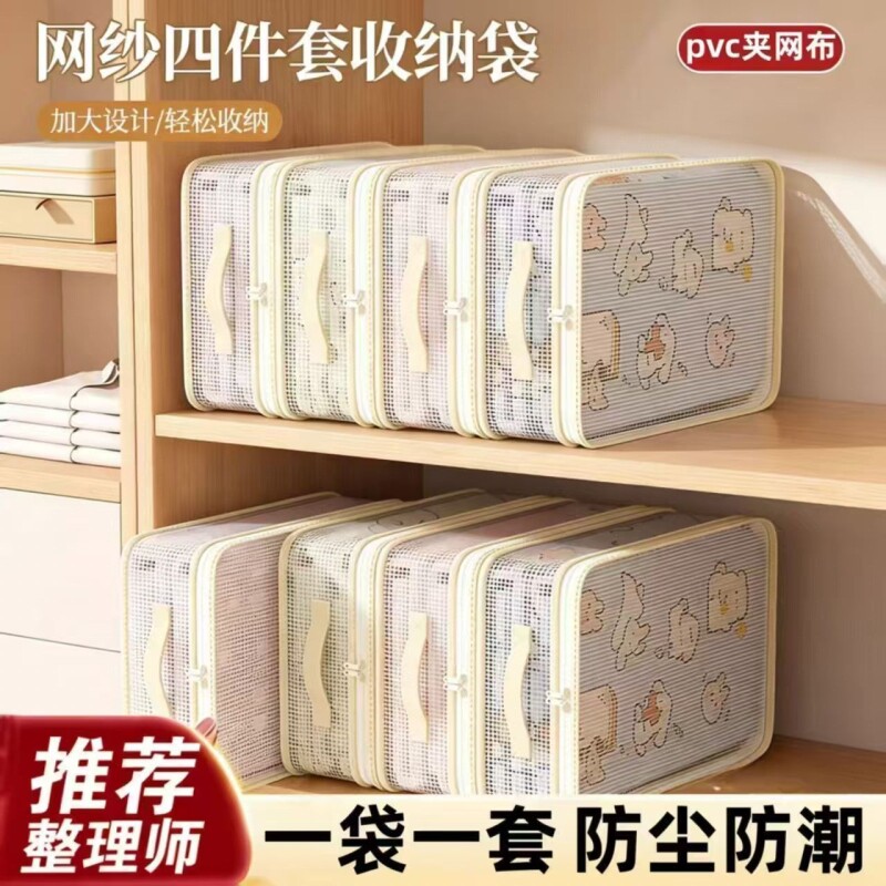 网纱四件套收纳袋衣服衣物整理袋衣柜棉被防尘袋分格储物袋防潮
