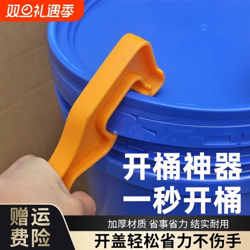 开桶器塑料桶开盖扳手