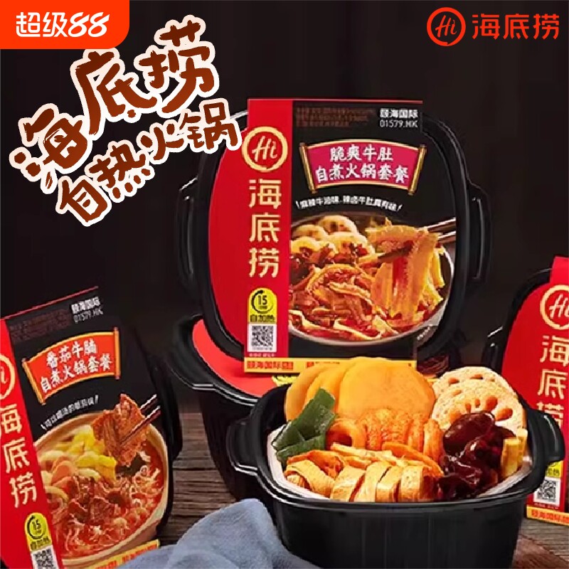 海底捞自热小火锅火锅嫩牛番茄方便速食自煮超大牛肚素食麻辣套餐