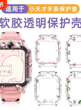 适用于小天才z6pro表壳z6s保护壳保护套儿童电话手表少年版z6a保护膜钢化膜W2131AC外框表带透明全包