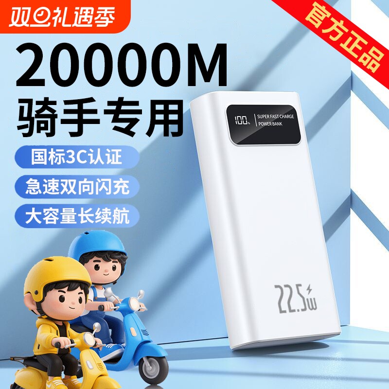 【国标3C认证】可上飞机高铁2025新款超级快充超大容量充电宝2万毫安户外便携骑手专用移动电源适用苹果安卓