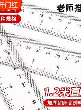 直尺高精度尺子加厚耐磨透明塑料超长尺20/30/40/50/60/100/120cm多规格尺子绘图测量尺划线尺学生用板尺文具