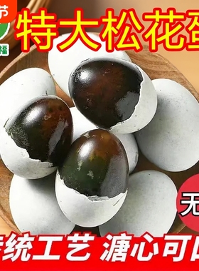 无铅京绿福松花皮蛋松花蛋溏心特价皮蛋瘦肉粥新鲜正宗传统工艺