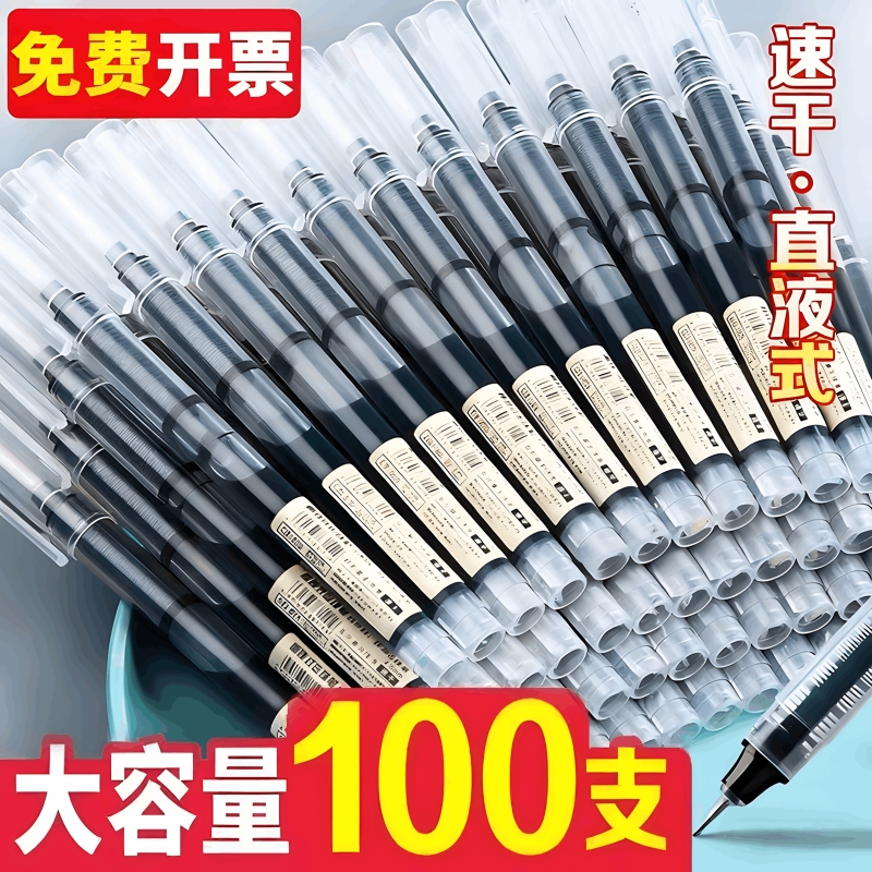 新款中性笔直液式走珠笔黑笔刷题笔签字笔考试老师学生专用蓝红笔黑色写字笔圆珠笔水笔水性碳素直液笔笔速干