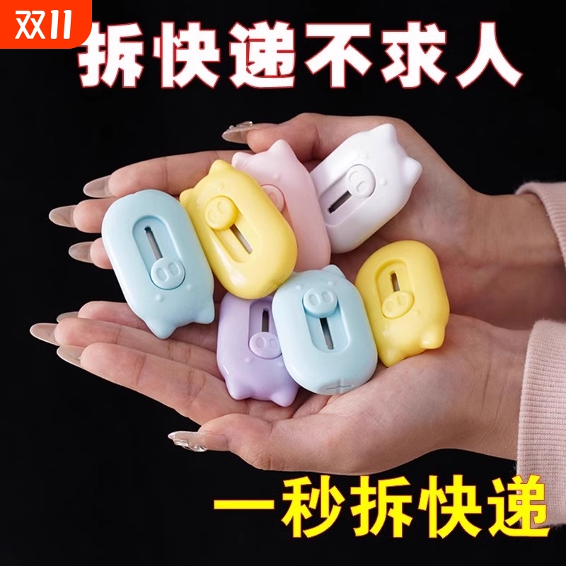 迷你美工刀拆小猪小刀开箱器随身小号裁纸刀切割壁纸刀便捷快递手工刀学生拆神器可爱安全