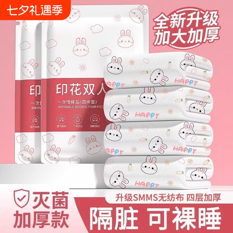 一次性床单被罩枕套被套三四件套酒店用品隔脏睡袋卧铺火车浴巾