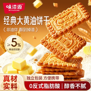 味滋源经典打黄油饼干500g
