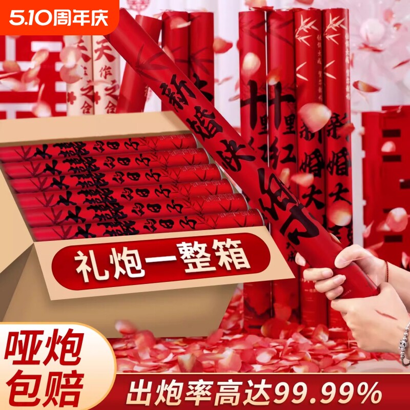 礼炮礼花筒礼花结婚花瓣彩带婚礼用品大全婚庆喷花筒礼泡筒礼花炮