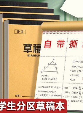 草稿纸草稿本初中生专用考研小学生用大学生a4纸空白b5高中生演算纸加厚数学打草纸稿纸白纸分区草稿批发便宜