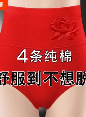 收腹纯棉内裤女提臀高腰大码本命年大红色女士三角裤头抗菌抑菌