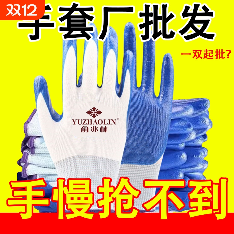工厂直发耐磨防割丁腈劳保手套