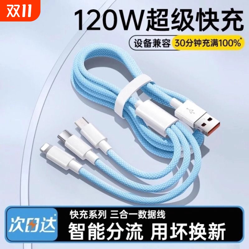 120W三合一数据线一拖三超级快充电线器适用苹果华为安卓小米typec三头多功能多头iphone车载usb2米正品套装
