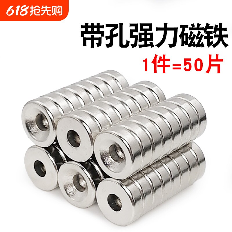 强力圆形带孔磁铁高强吸铁石磁吸钕铷汝铁硼带沉头孔磁石块磁钢