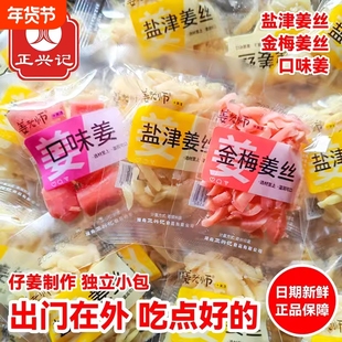 姜老师金梅姜丝盐津姜丝口味姜红姜坨湖南特产姜零食独立包