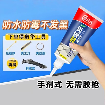 美缝剂瓷砖地砖专用厨房卫生间填充防水防霉缝隙填缝胶型环氧勾缝
