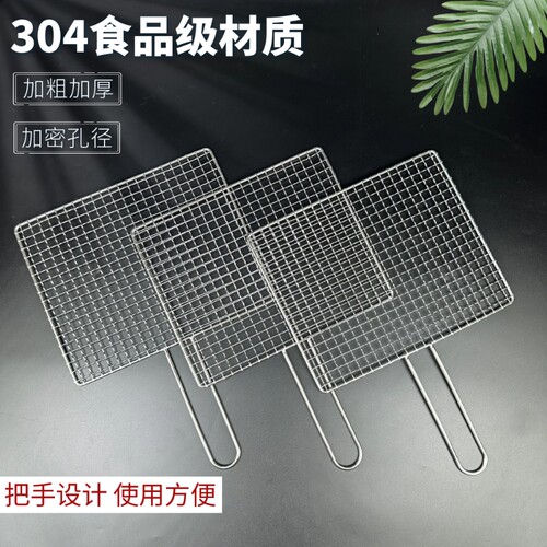 304不锈钢烧烤网片烤蔬菜加粗单片带把手网格烤熏肉网户外商家用