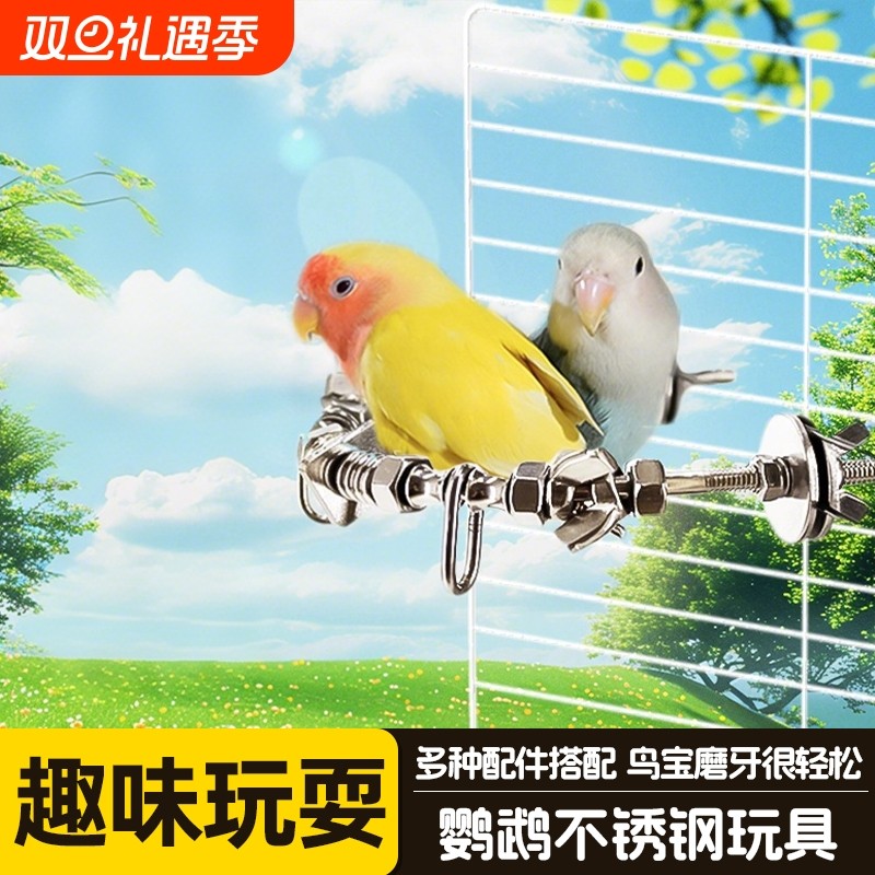 不锈钢鹦鹉站架防锈耐咬玩具虎皮牡丹啃咬棒磨爪磨嘴玩具牢固安全
