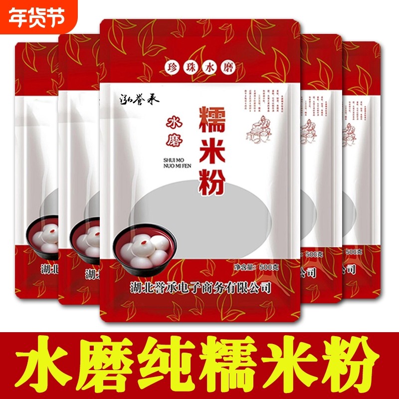 水磨纯糯米粉农家自磨家用雪媚娘汤圆粉冰皮月饼原料批发低筋通用