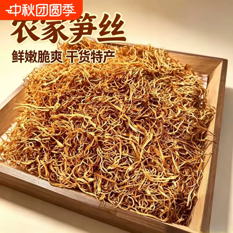 新货特级云南天然风干黄丝笋丝干货直销实物袋装特产促销活动500g图片