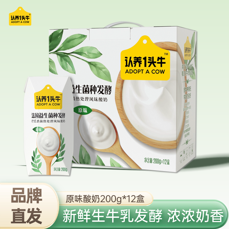 认养一头牛原味酸奶200g*12盒法式益生菌发酵风味酸奶早餐7月产