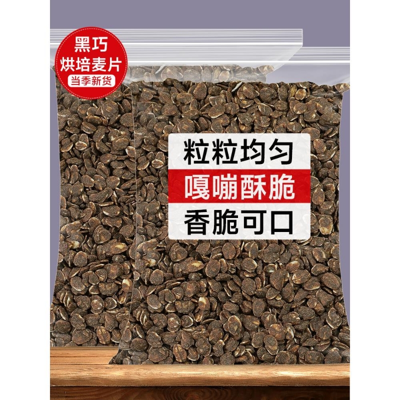 黑巧烘焙麦片巧克力坚果混合水果燕麦片谷物脆早餐冲泡拌酸奶干吃