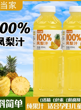 闫当家100%NFC凤梨汁2瓶装维生素果汁大瓶批发