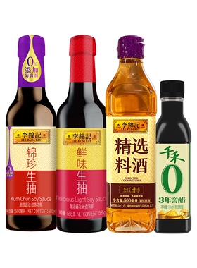 李锦记鲜味生抽585g+料酒500ml+锦珍生抽500ml+0添加3年窖醋106ml