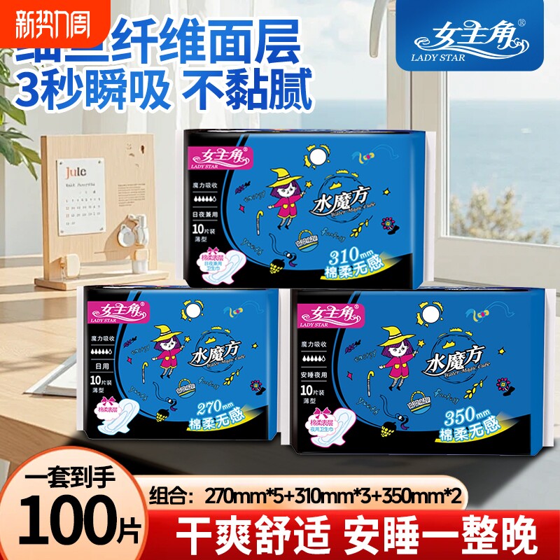 水魔方日用夜用组合装卫生巾超薄透气绵柔干爽舒适亲肤经期姨妈巾