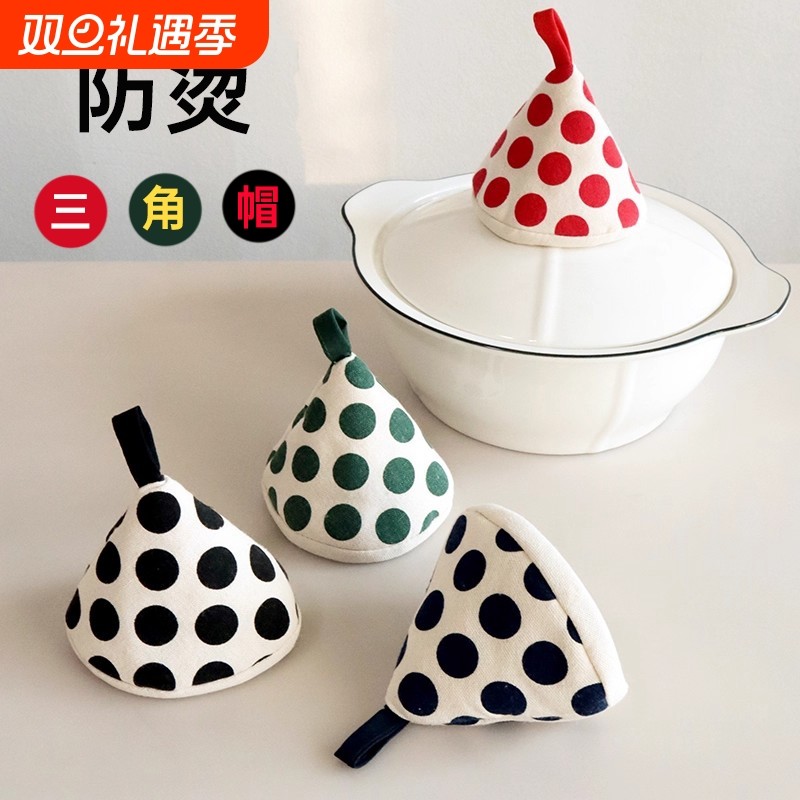 圆点三角隔热锅帽家用厨房烤箱防烫三角帽铁锅手柄把手防烫神器