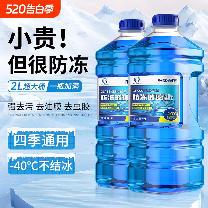 汽车玻璃水强力去污去油膜防冻零下40冬季专用25度车用雨刮水清洁