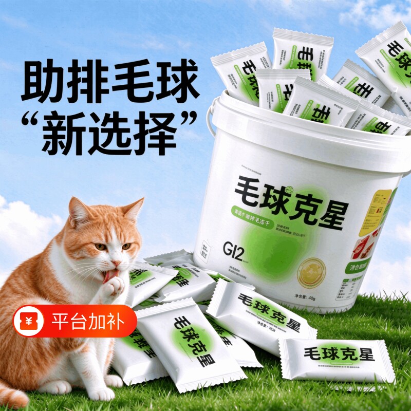 毛球克星猫草冻干猫咪化毛助排毛零食排毛球片鱼油化毛云杉猫零食